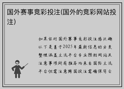 国外赛事竞彩投注(国外的竞彩网站投注)